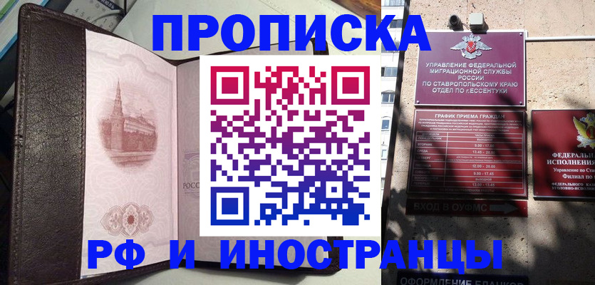 временная прописка в Архангельске