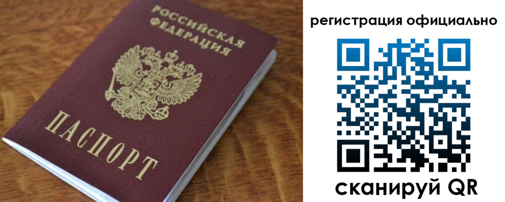 прописка штамп в Архангельске