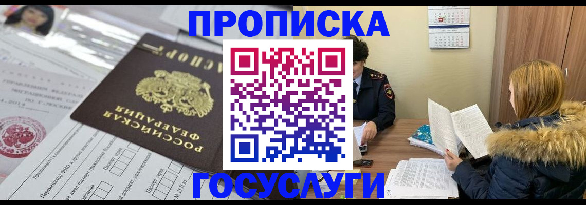 прописка поиск в Архангельске