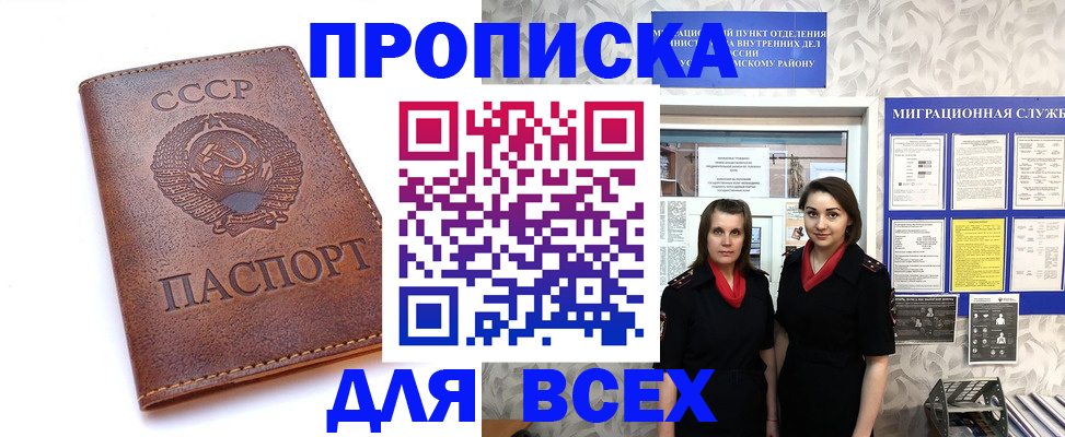 прописка законно в Архангельске