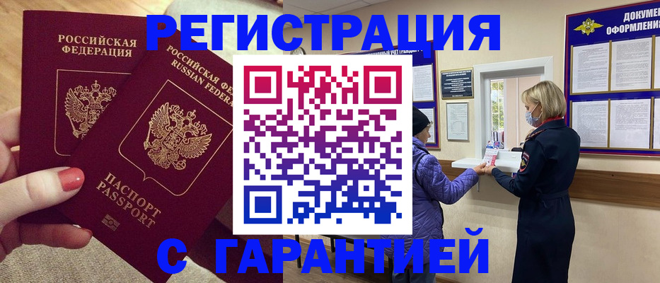 прописка паспорт в Архангельске