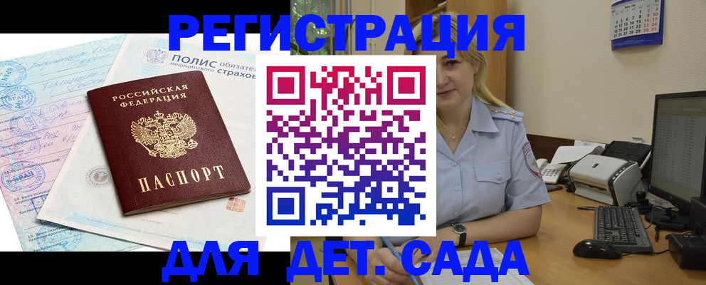 временная регистрация в Архангельске