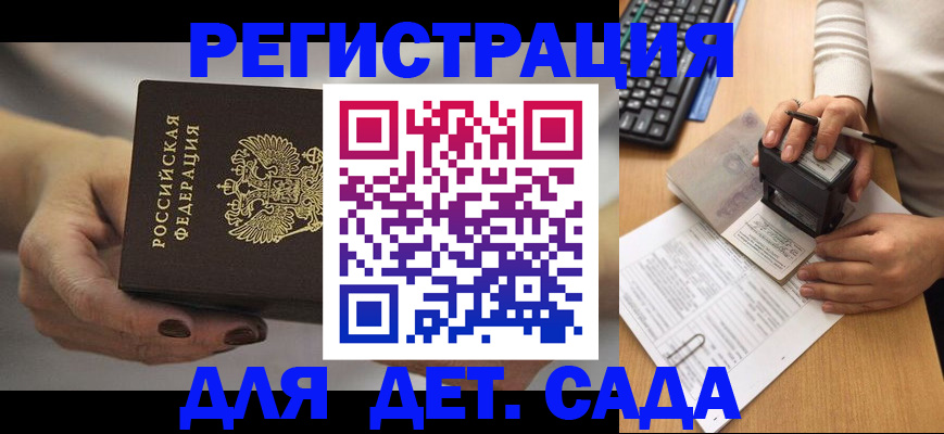 временная регистрация 2025 в Архангельске