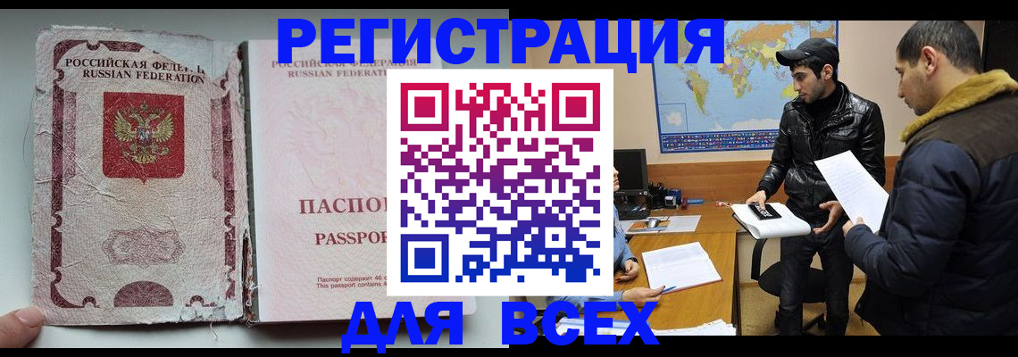временная регистрация законно в Архангельске