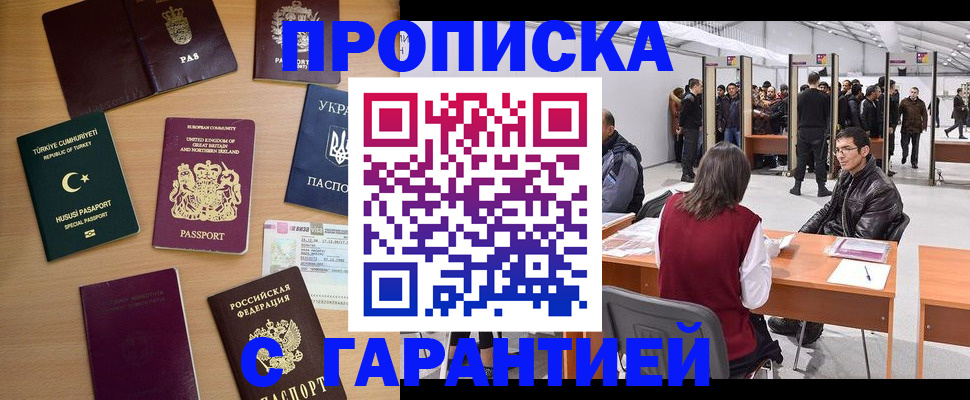 временная регистрация в Архангельске